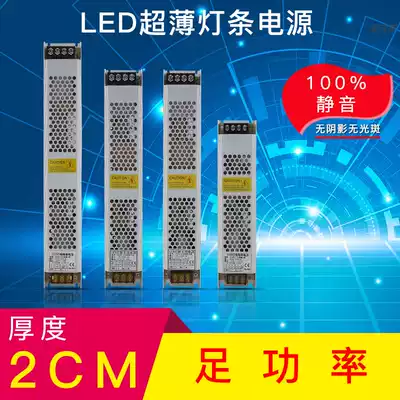 LED ultra-thin strip power supply 12v5a 10a20a 30a400W light box silent high quality built-in transformer