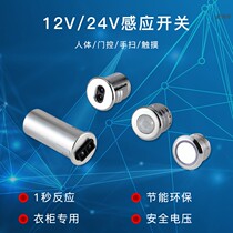 DC12v24v Human body induction hand sweep door control touch infrared sensor switch cabinet wardrobe wine cabinet light special