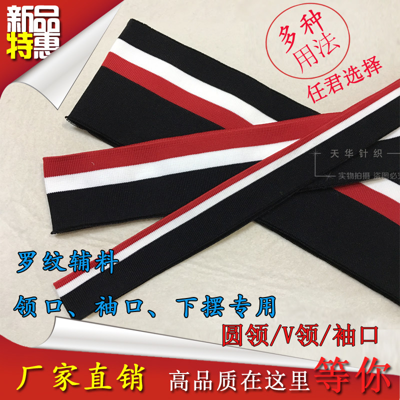 Threaded striped baseball clothing swing cuff neck horizontal corrugated fabric accessory T - shirt collar V - collar