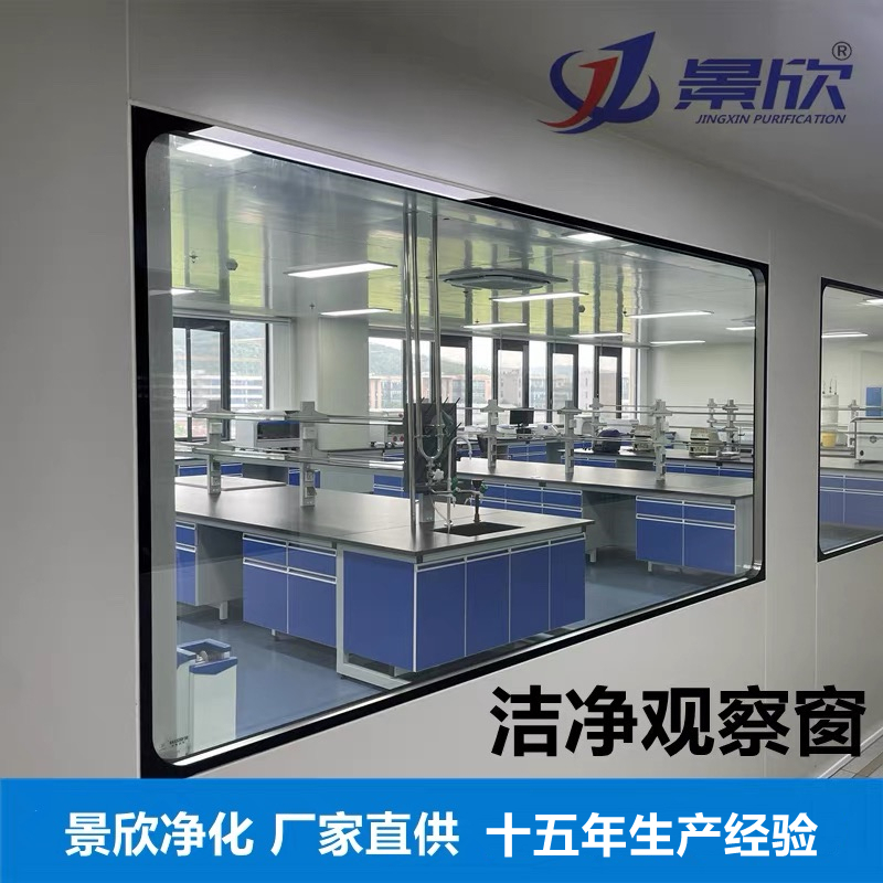 Supply of Purification Fixed Windows, Double-Layer Explosion-Proof Tempered Glass Purification Windows, Clean Room Observation Windows, Double-Layer Observation Windows