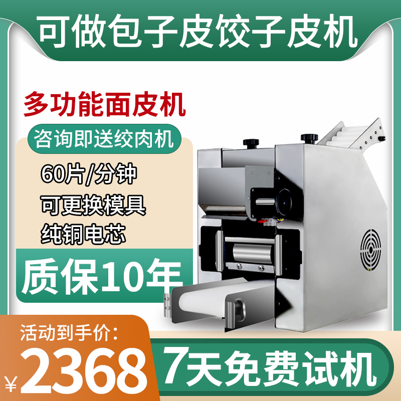 New Dumpling Skin Machine Fully Automatic Small Household Steamed Bun Skin Machine Commercial Stainless Steel All Multi-Function Wontons