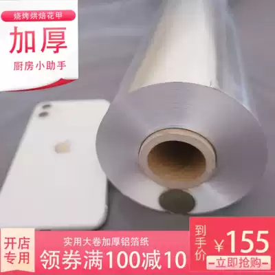 613 615 Tinfoil oven Household tinfoil aluminum foil barbecue Food grade thickened air fryer special baking