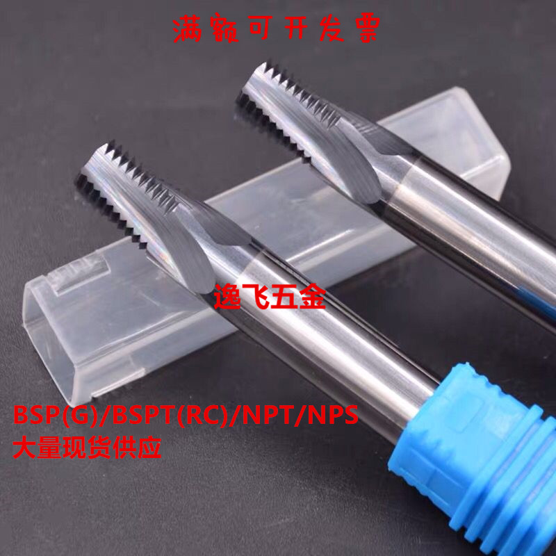 Imported tungsten steel thread milling cutter BSP G BSPT RC 55° inch tube teeth alloy taper tube full teeth