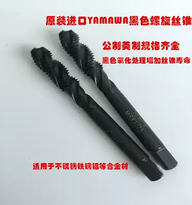 Japan imported high cobalt steel yamawa black spiral screw tapping M9X1 25X1X0 75M34568 blind hole screw tapping