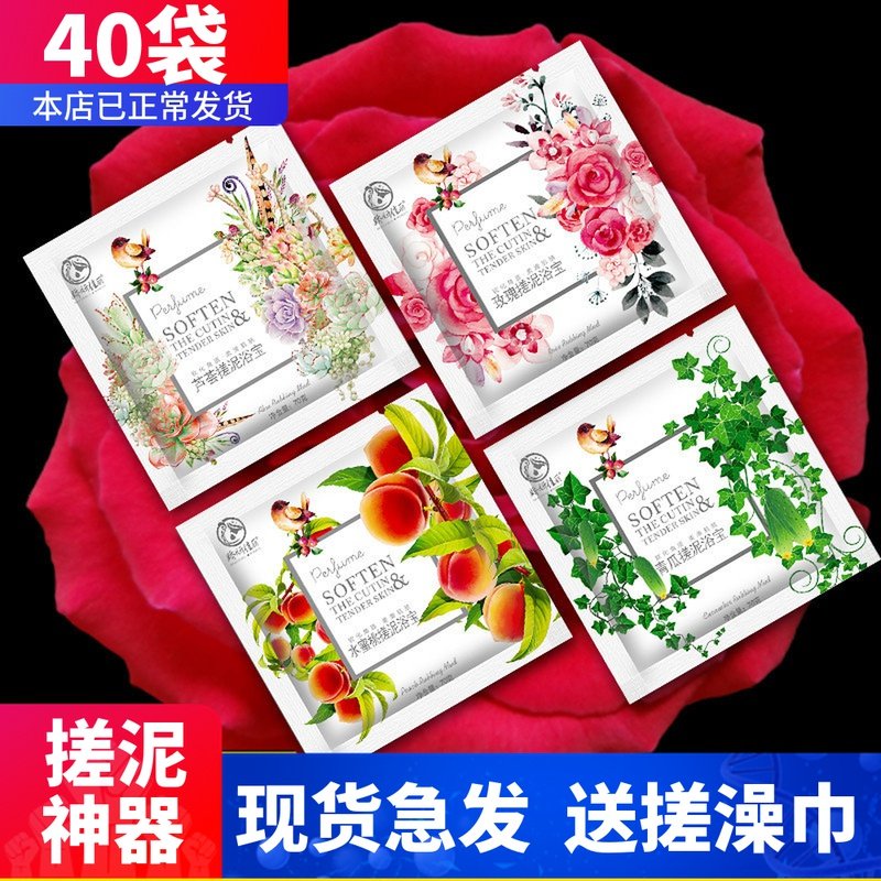 40 bags of rubbing mud treasure bath whole body exfoliation rubber bath scrub mud to dead skin rubbing mud baby bath exclusive