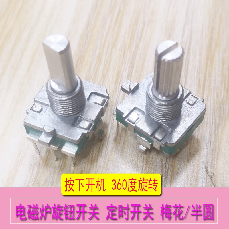 Gnis induction cooker knob switch 360-degree rotary timing switch five-legged plum blossom semicircle partial code potentiometer