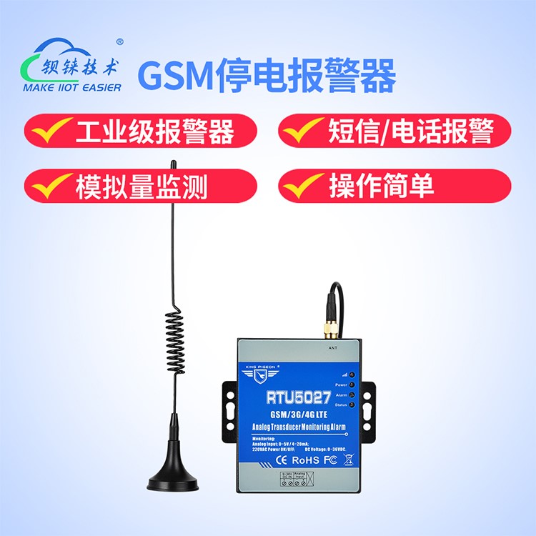 RTU5027 analog remote monitoring 4-20mA0-5V 220V power off alarm power failure Golden Dove Technology