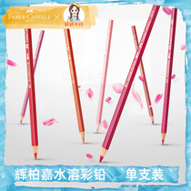 Huibaijia water-soluble color lead single-pack water-soluble color pencil 48-color selection coloring doodle pen