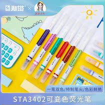 Sta 3402 Discoloration Double Head Fluorescent Pen Magic Discoloration Korean Version Online Red Maiden hand ledger pen humbling copy of the same