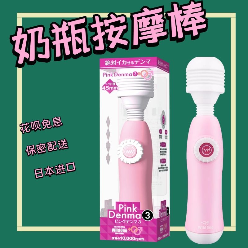 Japan Wildone contradicts the AV vibration vibration rod 4 generation female massage rod 50 band bottle masturbater