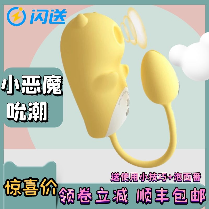 Shy, a little devil to suck the egg shake and tease the bean toy bird monster girl with a suction masturbation adult spice