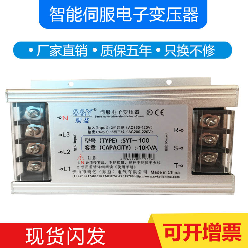10KVA three-phase intelligent electronic servo transformer 380V to 220V motor waterproof transformer dry isolation