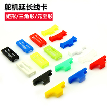 Servo extension cord buckle rudder line Chuck head fixed Chuck rudder plug buckle line card Encyclopedia