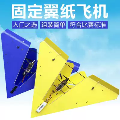 Remote control model fixed wing KT board paper aircraft delta wing electric drone 1 m wingspan plane diy glider