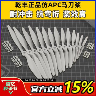 Genuine Qianfeng saber propeller model aircraft propeller collection