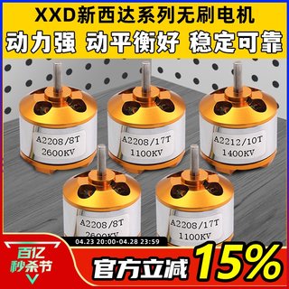 XXD New Xida fixed-wing brushless motor for aircraft model