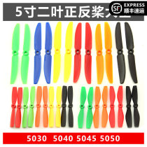 FPV crossing machine 5 inch two-leaf flip-flop large full 5050 5045 5030R flat head propeller