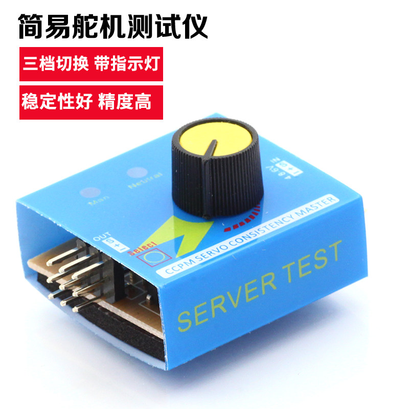 Simple servo tester TITAN tester Electronic governor tester Three-speed switching with indicator light