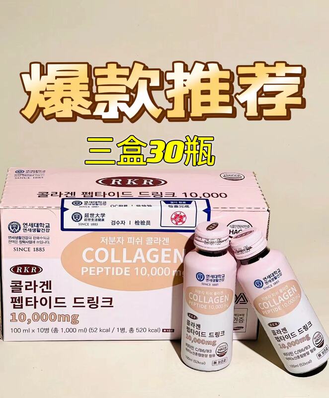 Rkr Collagen Peptide Drink 10000Mg Fish Collagen Official Genuine Product Oral Liquid Free Shipping Authentic