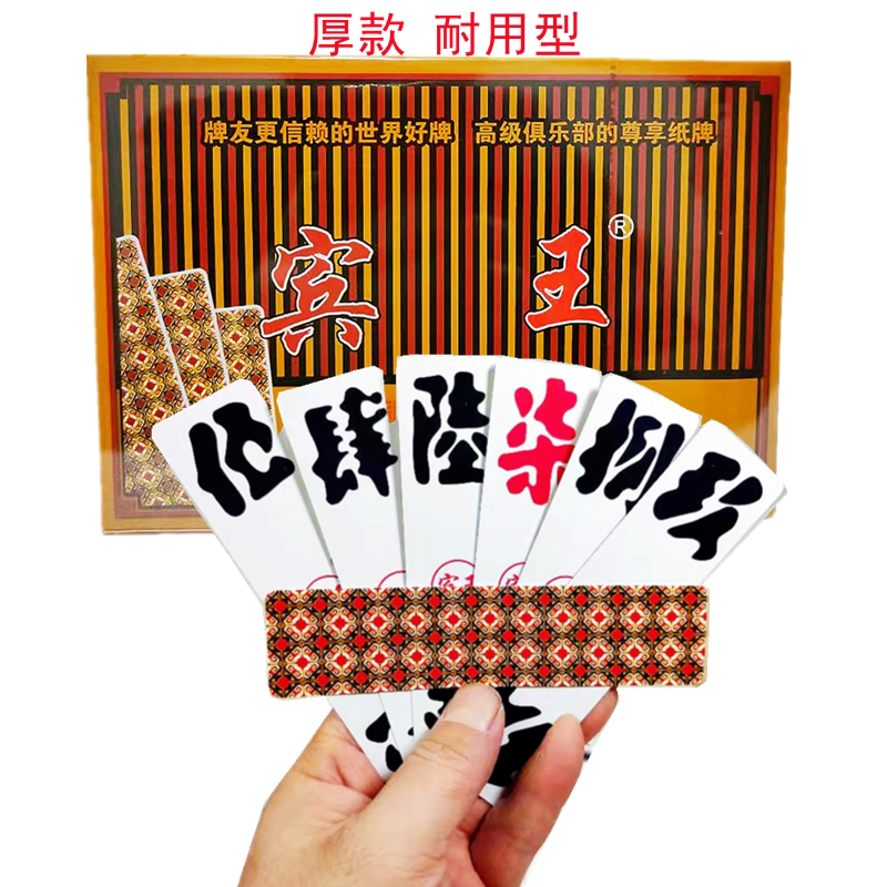 Penn Dayuan paper thick Luzhou sophomore digital old household teahouse teahouse card cards 80 cards