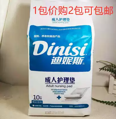 Dinis Elderly Care Mattress Home Nursing Home Nursing Home Maternal Adult Male and Female Universal Urine Pad Purchase 2 Pack