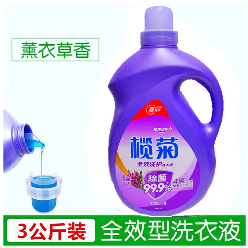 Elekim home laundry detergent powerful decontamination with sweaty scent lavender full effect wash scent lasting 3 kg large bottles