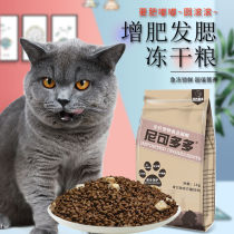 Cats and young cat food 1kg Nikoda fattening hair chicken freeze-dried cat staple food 2kg small owner