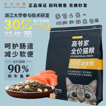 Gao Yejia full price Cat Food 1 5kg kitten cat cat food high meat content added probiotics freeze-dried cat food