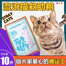 Meow Van Si stray cat cat food fat fat hair gills nutrition chicken high protein universal staple food 10kg