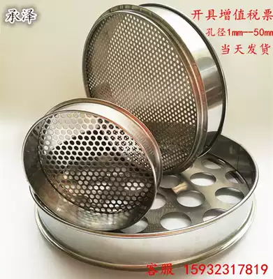 Sieve Stainless steel round hole sieve Blueberry sieve Experimental sieve Chinese herbal medicine sieve Orchid plant material screen Punching sieve