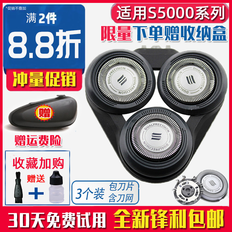 Suitable for Philips electric shaver Series5000 head S5050 S5080S5082 razor accessories