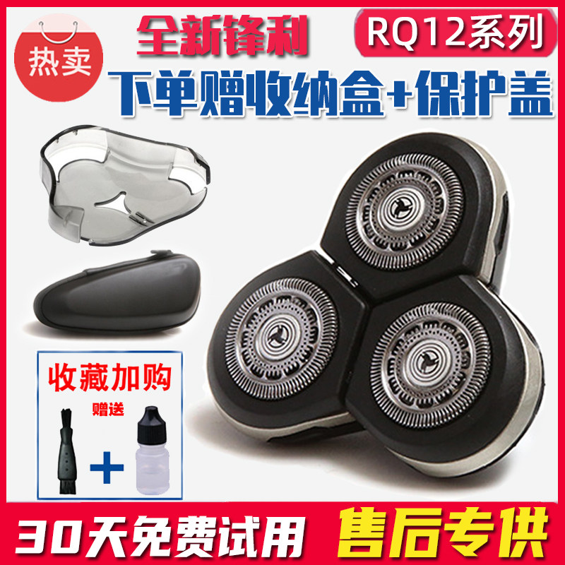 Applicable Philips shave RQ12 knife head RQ1250X 1260 1255 1255 1280 1280 1050 overall