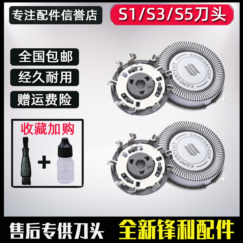 Suitable for Philips shaver S510S512S550S526S5000S5070S5082S5079 head knife net
