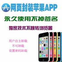 Apples visa-free web packaging app is stable