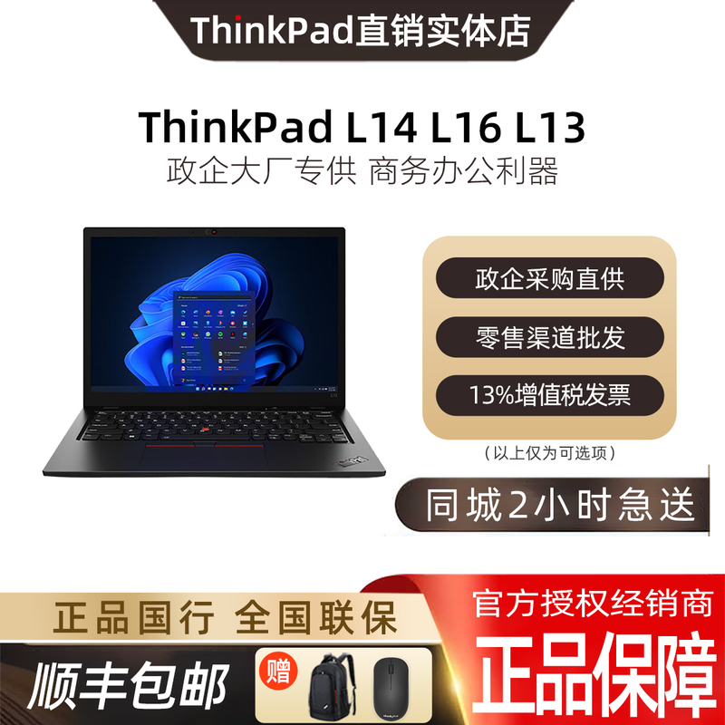 ThinkPad L 14 L13 L16 L14 Business Office Work Thin and Light Chinese Version Laptop Lenovo