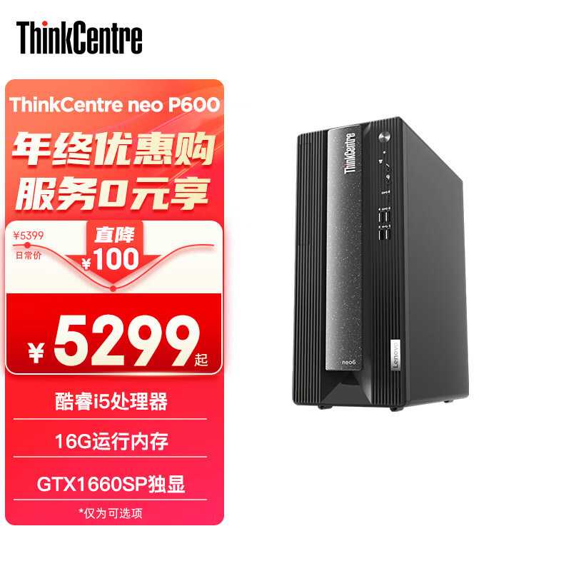 Lenovo ThinkCentre neo P600 cool-wise i5 i7 office commercial designer gaming desktop computer-Taobao