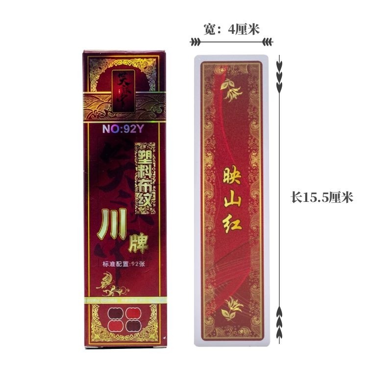 笑谈中塑料四川长牌:PVC84张川牌+8张财神,加长加宽防水加厚,娱乐新选择!-扑克-淘宝好物网