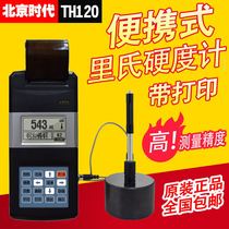  Times TH110 120 121 140 160 Portable Leeb hardness tester Metal pipe steel plate hardness tester