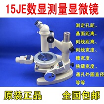 Shanghai Optical 15J 15JA 15JE digital display measuring microscope 15JF wire and cable tool microscope