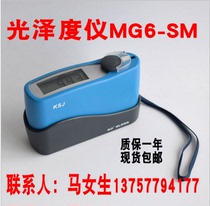 (Ke Shijia) wide range of metal gloss meter gloss meter MG6-SM can be invoiced directly
