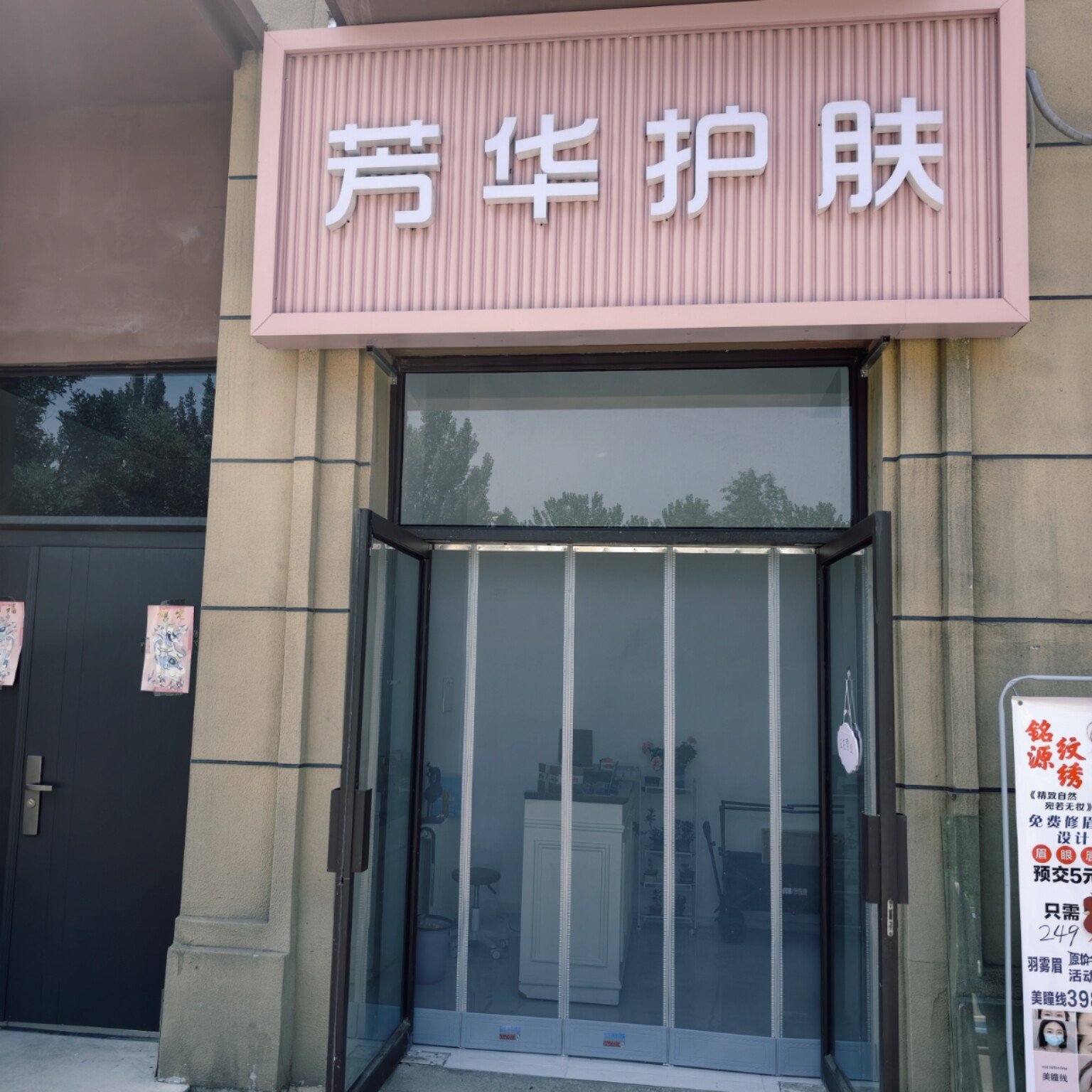 芳华正品