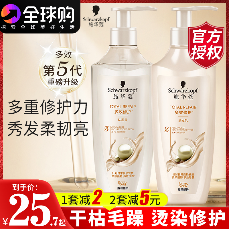 Schwarzkopf multi-effect repair shampoo conditioner soft and smooth to improve frizz permed damaged amino acid shampoo