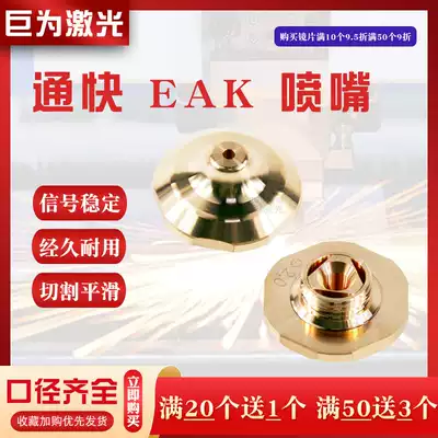 TRUMPF TRUMPF EAK4 0 nozzle Laser cutting machine accessories EAA EAU ECE Old TRUMPF nozzle