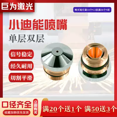 Dineng Baichao new laser cutting machine small head nozzle cutting nozzle copper nozzle laser cutting machine common accessories