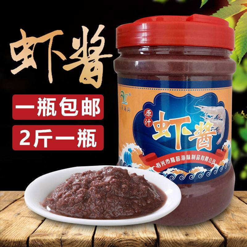 Shrimp Sauce Shandong Yangkou specialty raw 1000g homemade pure hand salted shrimp paste seafood sauce non - ready - to - eat pickle