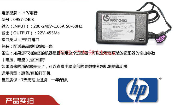 Original HP 0957-2403 2385 22v455ma Printer power adapter charger