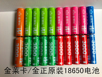 Jinlaika Jinzheng original 18650 lithium battery pack tip 3 7v Xianko Xia Xin watching machine Universal