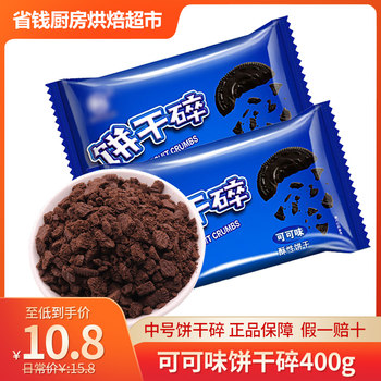 Medium cookie crumbs 400g dessert wood bran cup ingredients