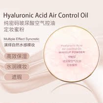 Pure milky white password invisible pores do not make up super fine powder new hyaluronic acid air control oil makeup powder