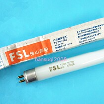 FSL 8W fluorescent tube YZ8RR T5 8W 765 double-ended fluorescent tube equipment lighting tube